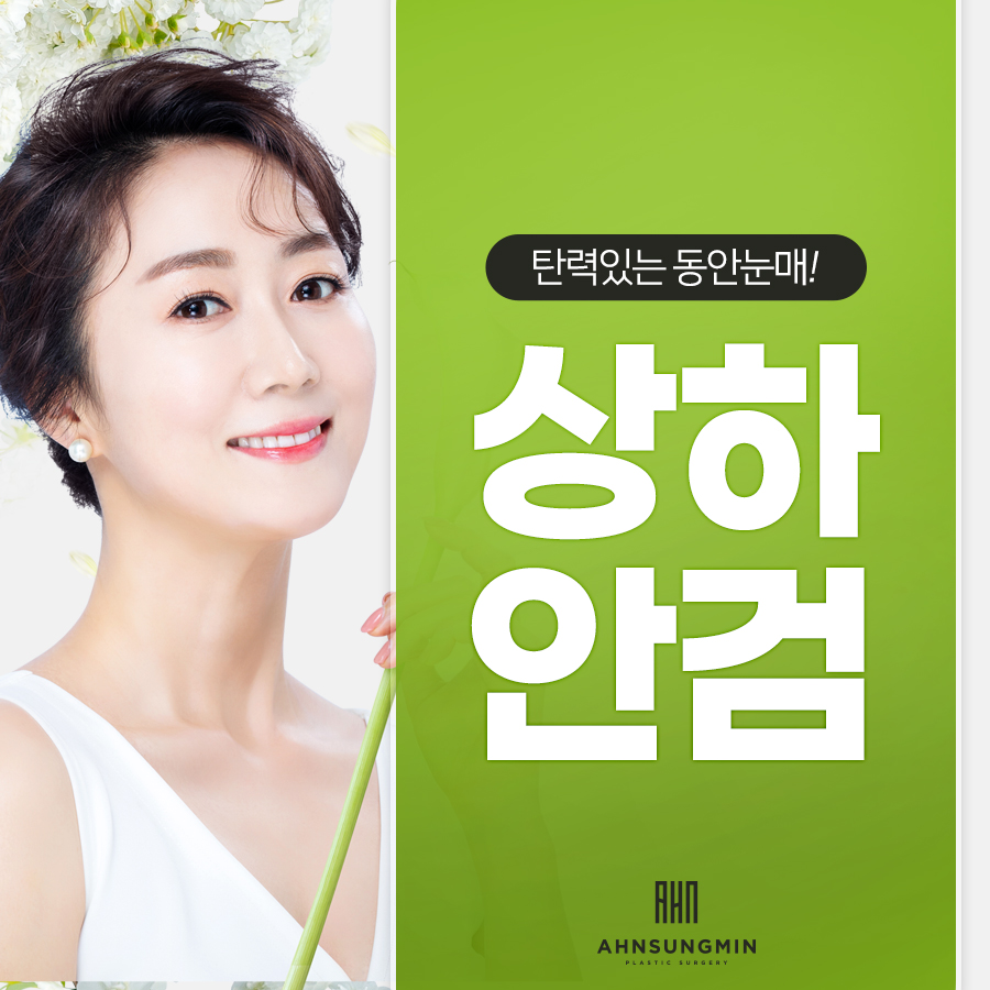 상안검수술은 이럴 때 고민하세요~ 관련 이미지 1