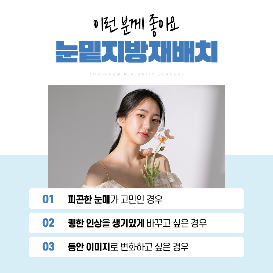 안성민성형외과, 볼록한 눈밑 해결될까? 관련 이미지 6