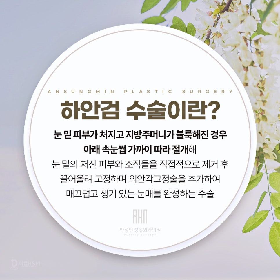 잠실역성형외과 상안검하안검 수술은 이렇게 관련 이미지 4