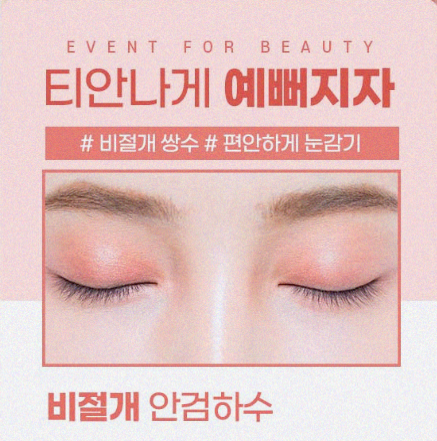 앞트임 포인트를 살려야 관련 이미지 1