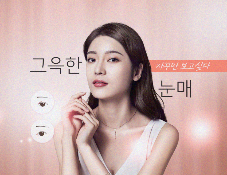 하안검수술비용 부작용이 고민이라면 관련 이미지 1