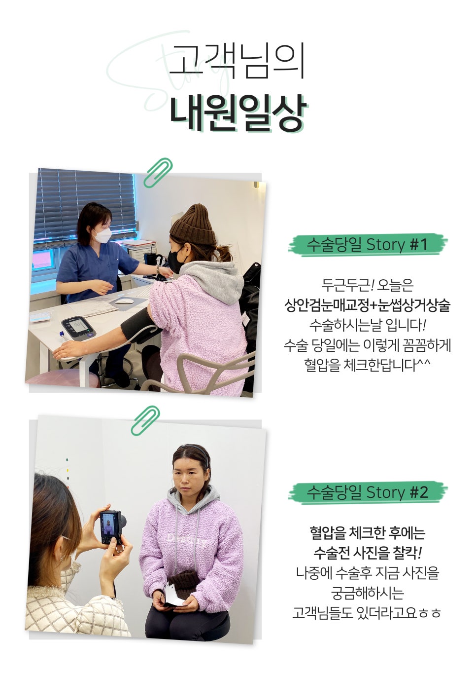 [잠실동성형외과] 고객님의 내원일상을 소개합니다~! 수술후기 / 성형리뷰 / 잠실성형외과 관련 이미지 1