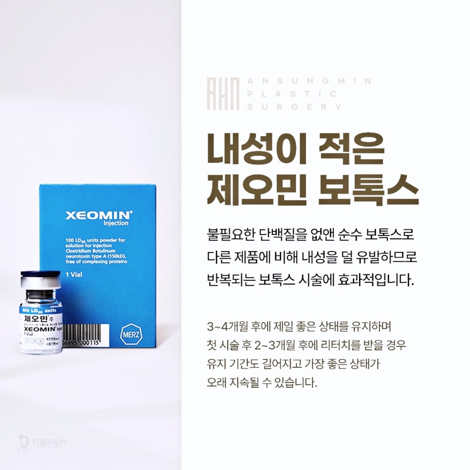잠실성형외과가 알려주는 승모근보톡스 내성 관련 이미지 4