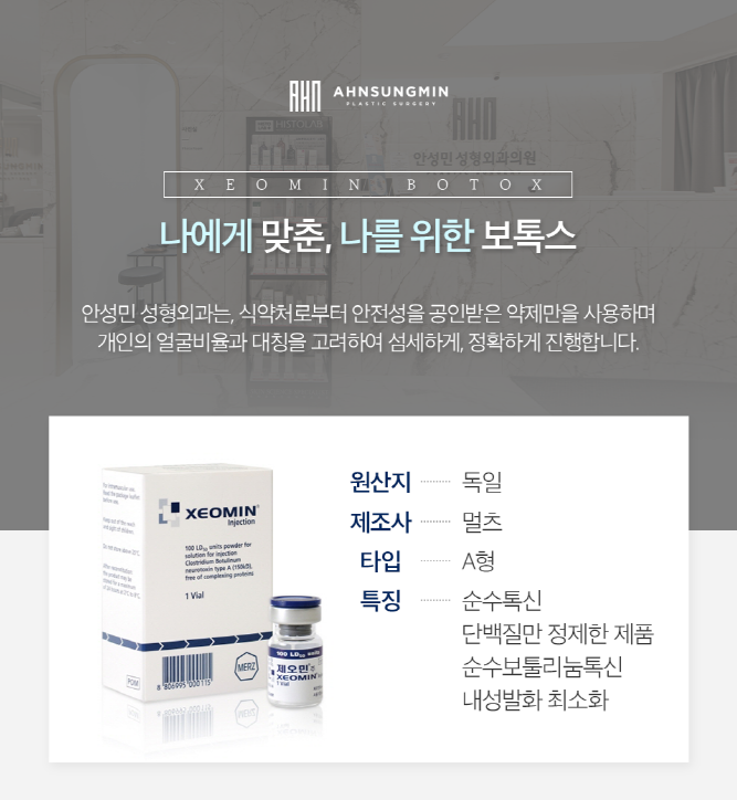 송파성형외과 제오민 보톡스의 장점은? 관련 이미지 7