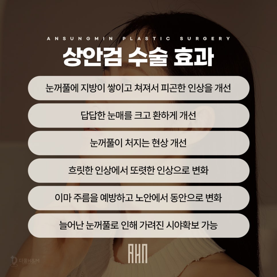 안성민 성형외과 전문의 상안검 수술의 정석 관련 이미지 3