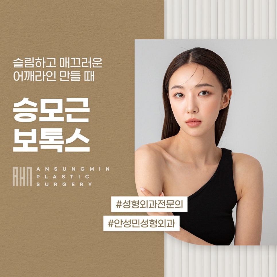 잠실성형외과가 알려주는 승모근보톡스 내성 관련 이미지 1