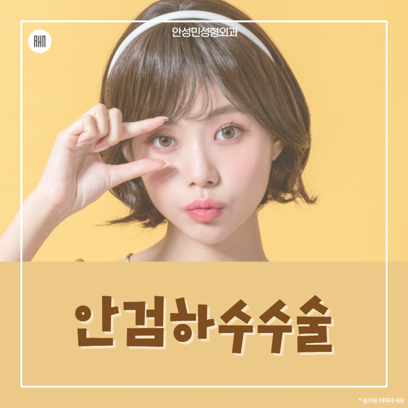 하안검수술 상안검수술 비교해보자면 관련 이미지 1