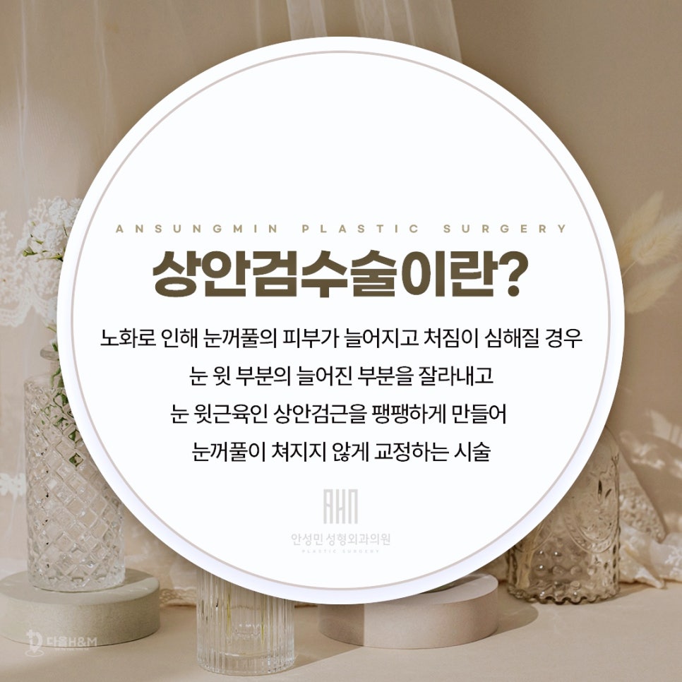 잠실역성형외과 상안검하안검 수술은 이렇게 관련 이미지 2