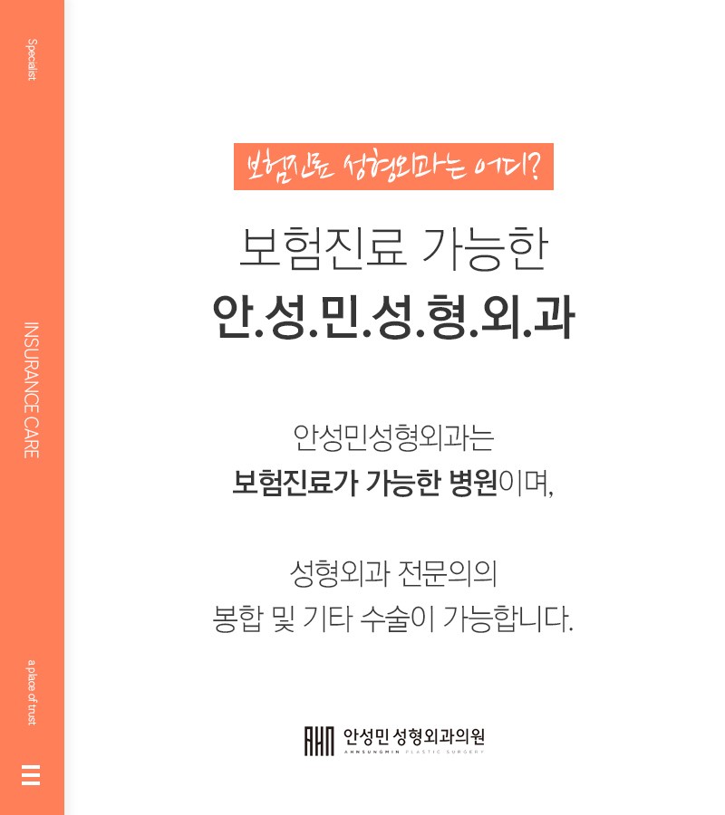 [안성민 성형외과]보험진료 가능한성형외과! 관련 이미지 2