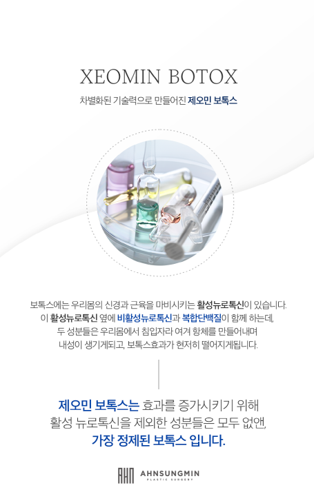 송파성형외과 제오민 보톡스의 장점은? 관련 이미지 5