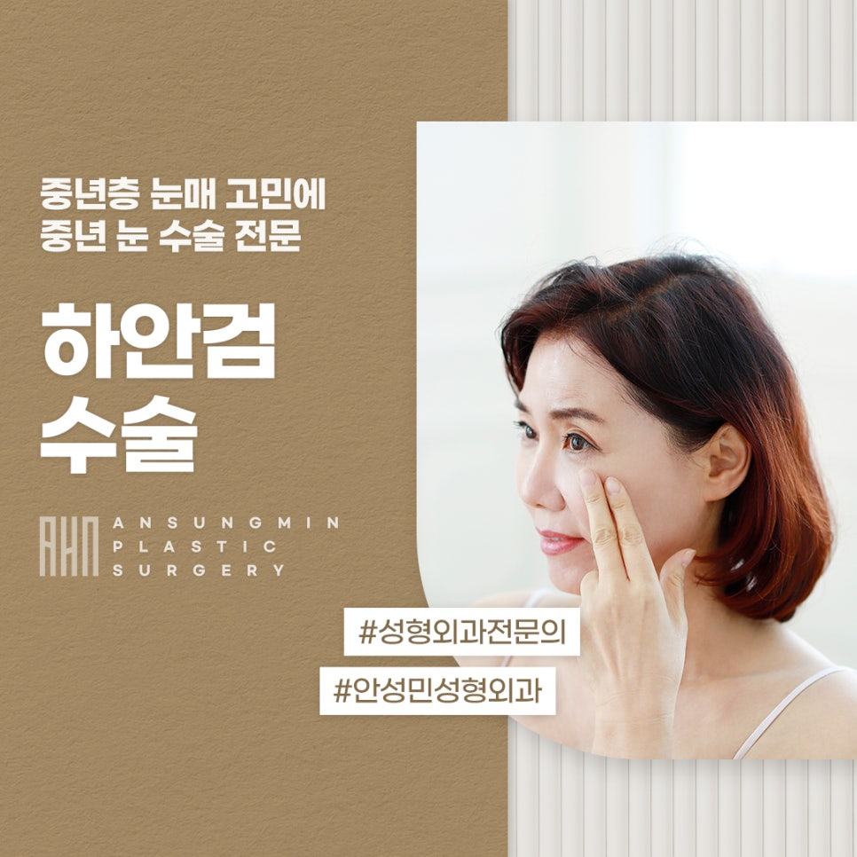 잘하는 하안검수술 성형외과 선택 기준 관련 이미지 1