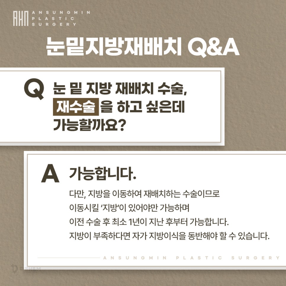 삼성성형외과 눈밑지방재배치 궁금증 풀어드립니다. 관련 이미지 4