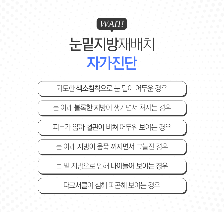 다크써클, 눈밑지방으로 어둡고 나이 들어 보인다면? 관련 이미지 6