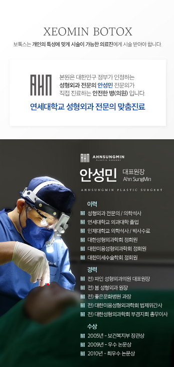 송파성형외과 제오민 보톡스의 장점은? 관련 이미지 9