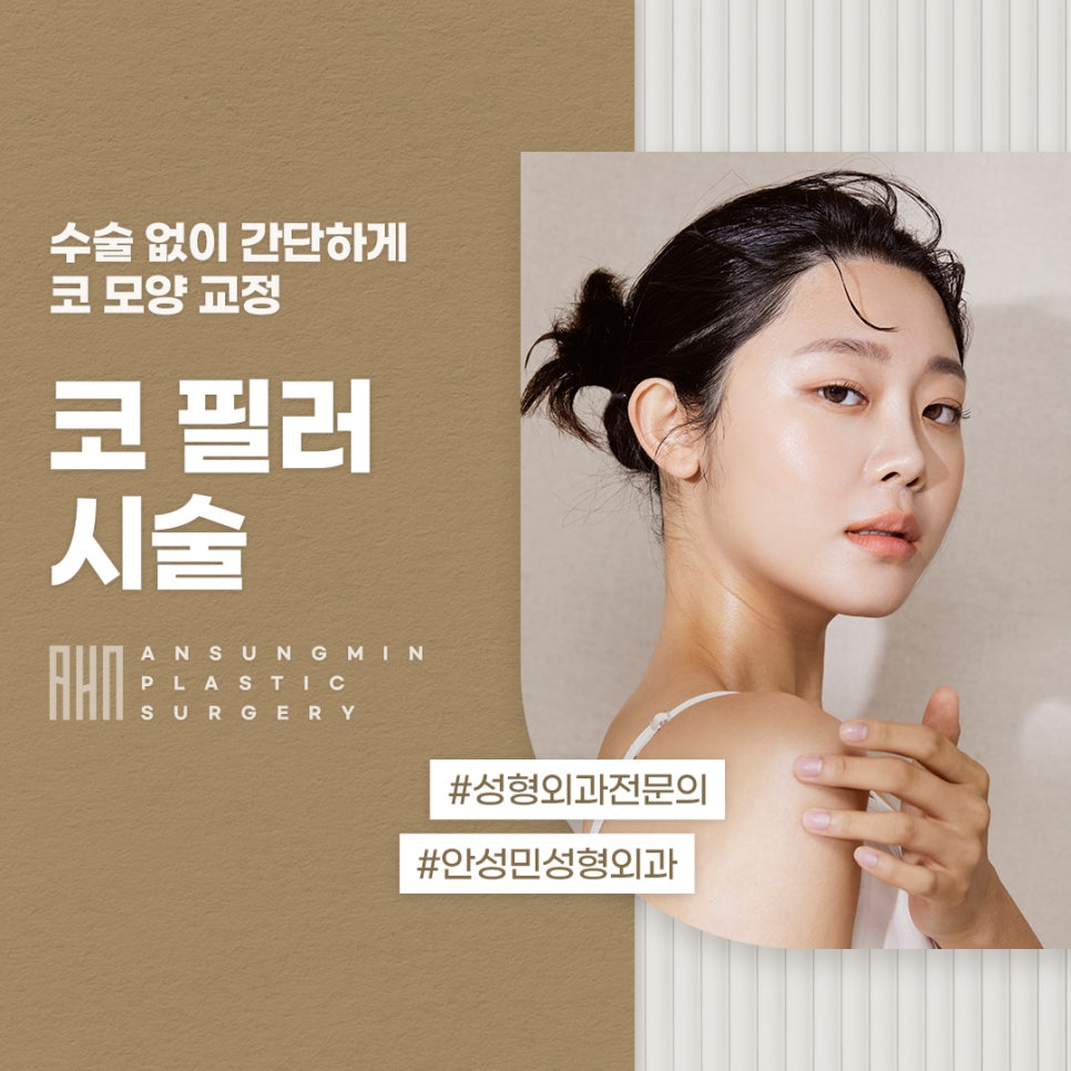 코필러잘하는 안성민성형외과 관련 이미지 1
