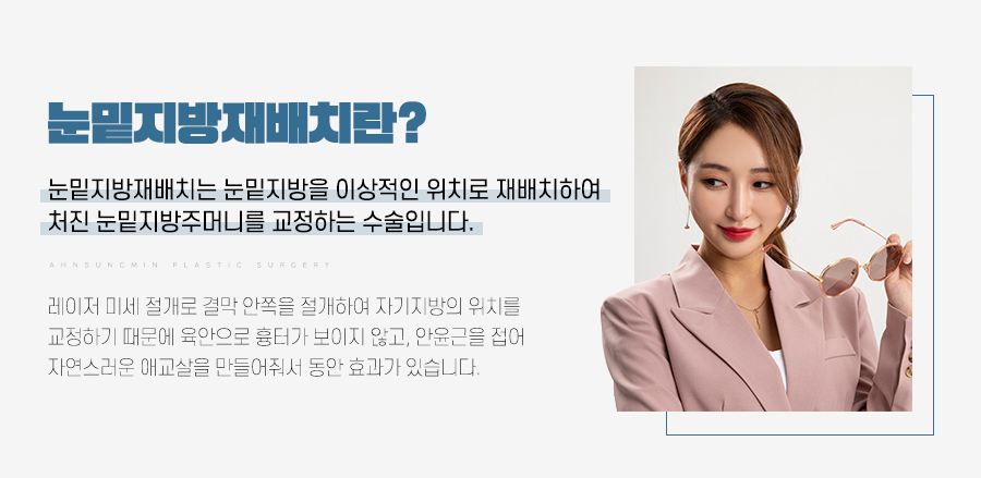 안성민성형외과, 볼록한 눈밑 해결될까? 관련 이미지 4