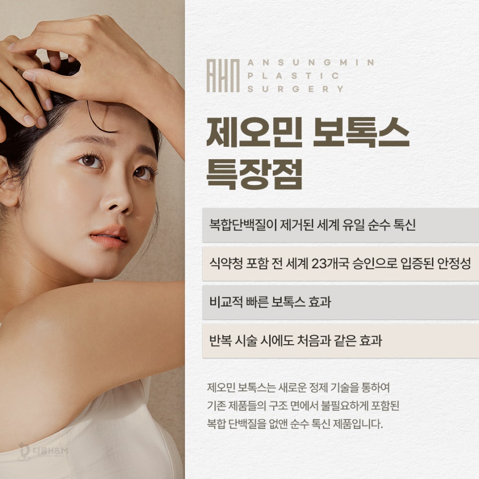 잠실성형외과 보톡스 추천하는 이유 관련 이미지 2