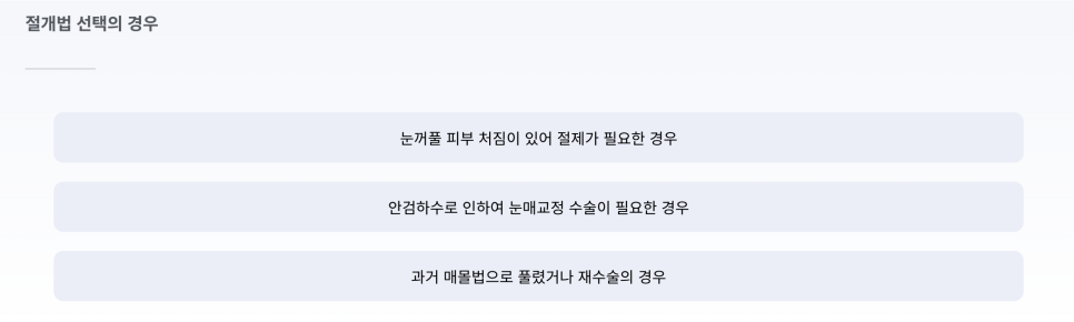 절개쌍꺼풀과 비절개쌍꺼풀 비교 관련 이미지 7