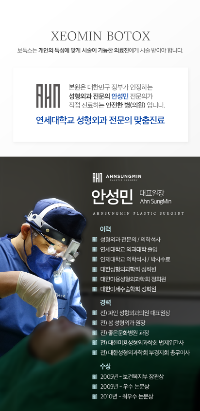 잠실성형외과전문의 보톡스도 의사가 중요할까? 관련 이미지 6