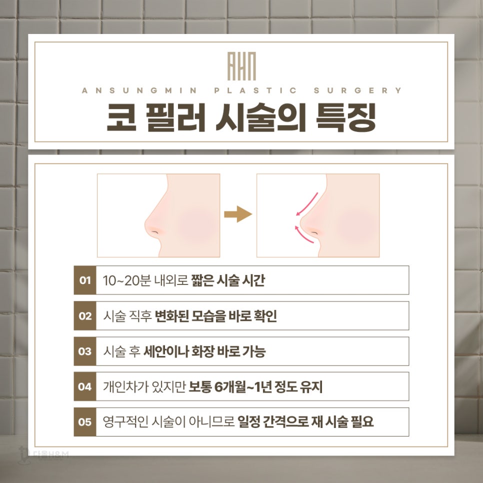 코필러잘하는 안성민성형외과 관련 이미지 2