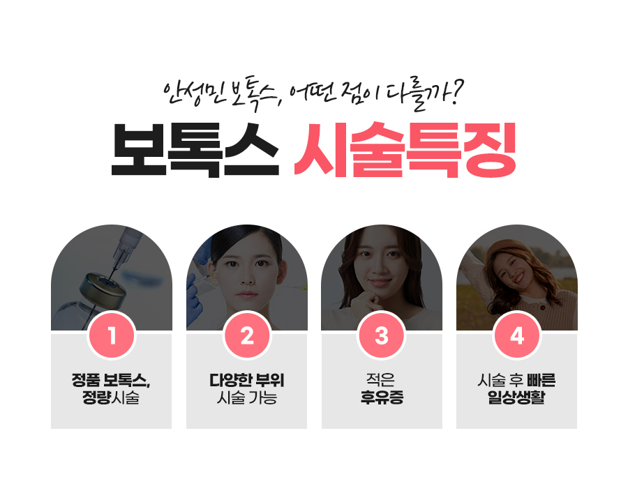 잠실새내역 보톡스, 성형외과 전문의 닥터안의 팩트체크! 관련 이미지 4