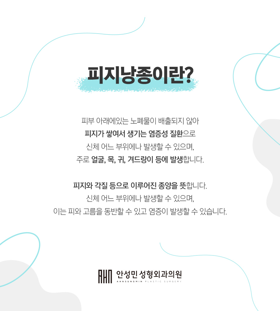 피지낭종 수술 가능한 성형외과 관련 이미지 2