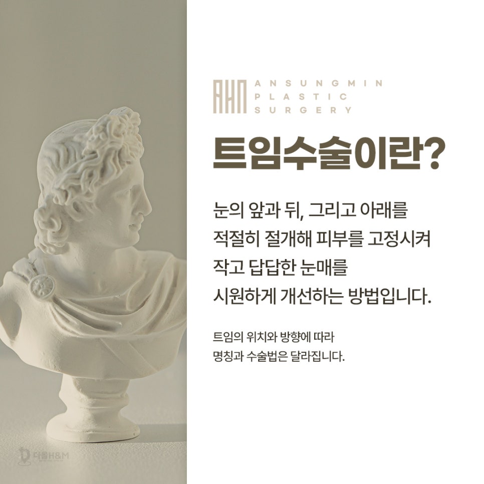 선명한 눈매는 서울트임수술 안성민 성형외과 관련 이미지 2