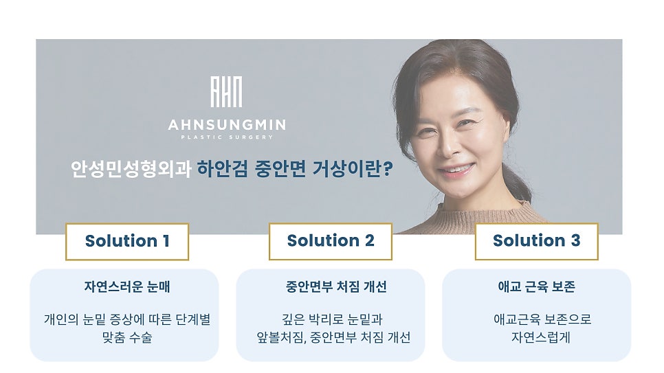 하안검 수술과 중안면 거상의 모든 것 관련 이미지 5