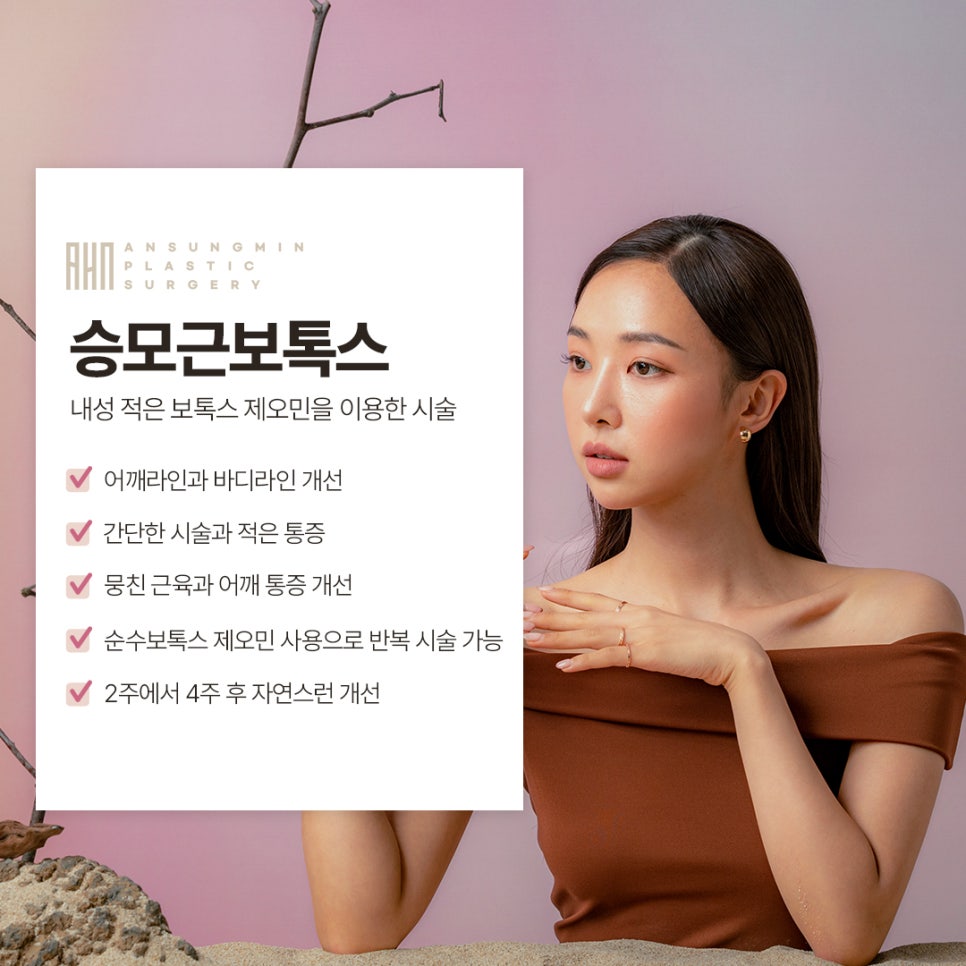 잠실성형외과가 알려주는 승모근보톡스 내성 관련 이미지 3