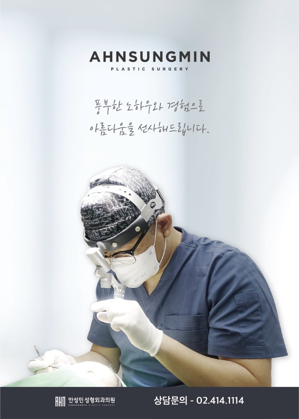 [안성민 성형외과]대표원장 안성민 관련 이미지 1