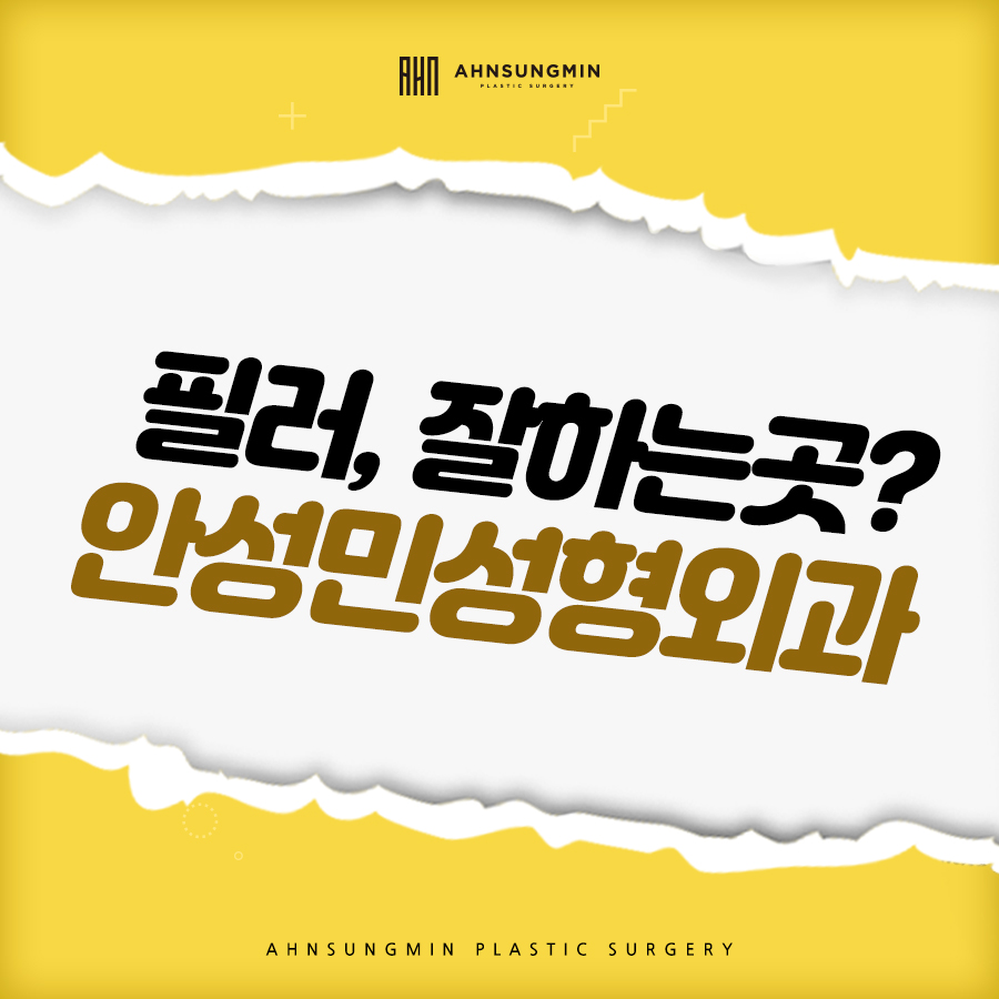 잠실성형외과 필러 시술 시 성형외과 전문의에게. (ft. 잠실새내역 앞) 관련 이미지 2