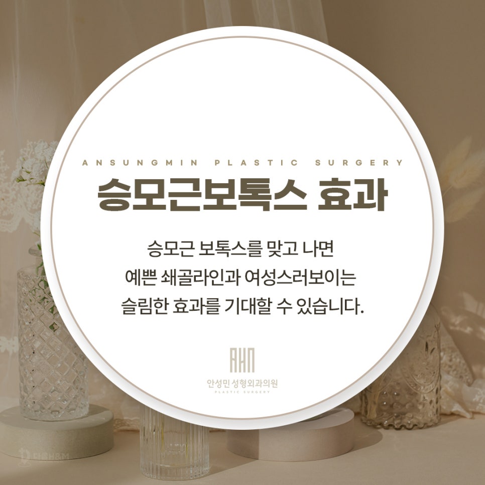 서울보톡스 잘하는 안성민성형외과 관련 이미지 2