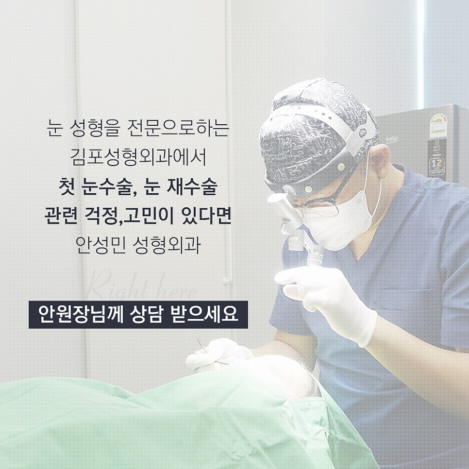 [잠실동성형외과] 눈성형의 시작은? 바로! 눈매맛집! 안성민성형외과 관련 이미지 2