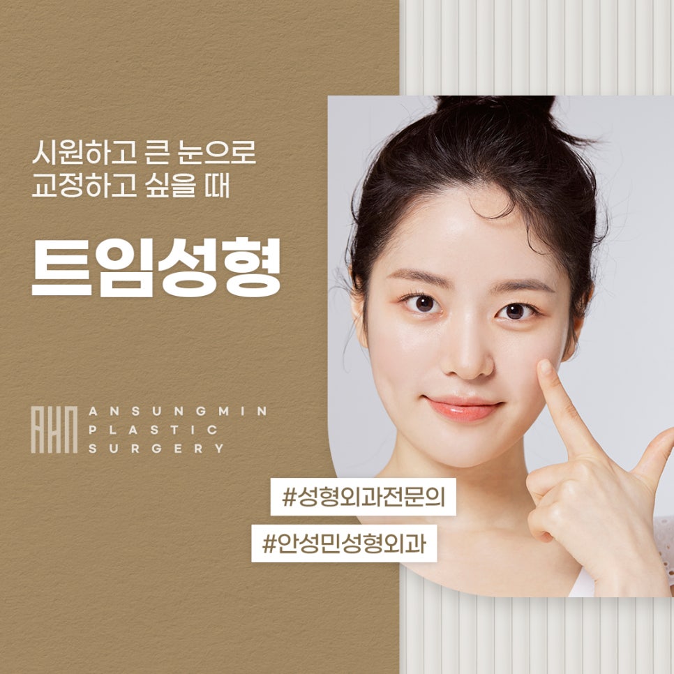 송파구 성형외과 트임성형 후기 많은 이유 관련 이미지 1