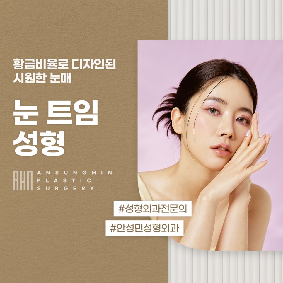 송파구 성형외과에서 트임 성형을 이런 분들께 권장드립니다. 관련 이미지 1