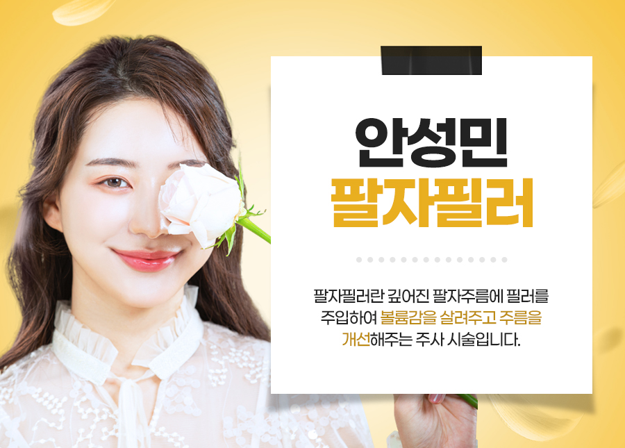 잠실성형외과 피부과, 필러 맞으러 어디를 갈까? 관련 이미지 3