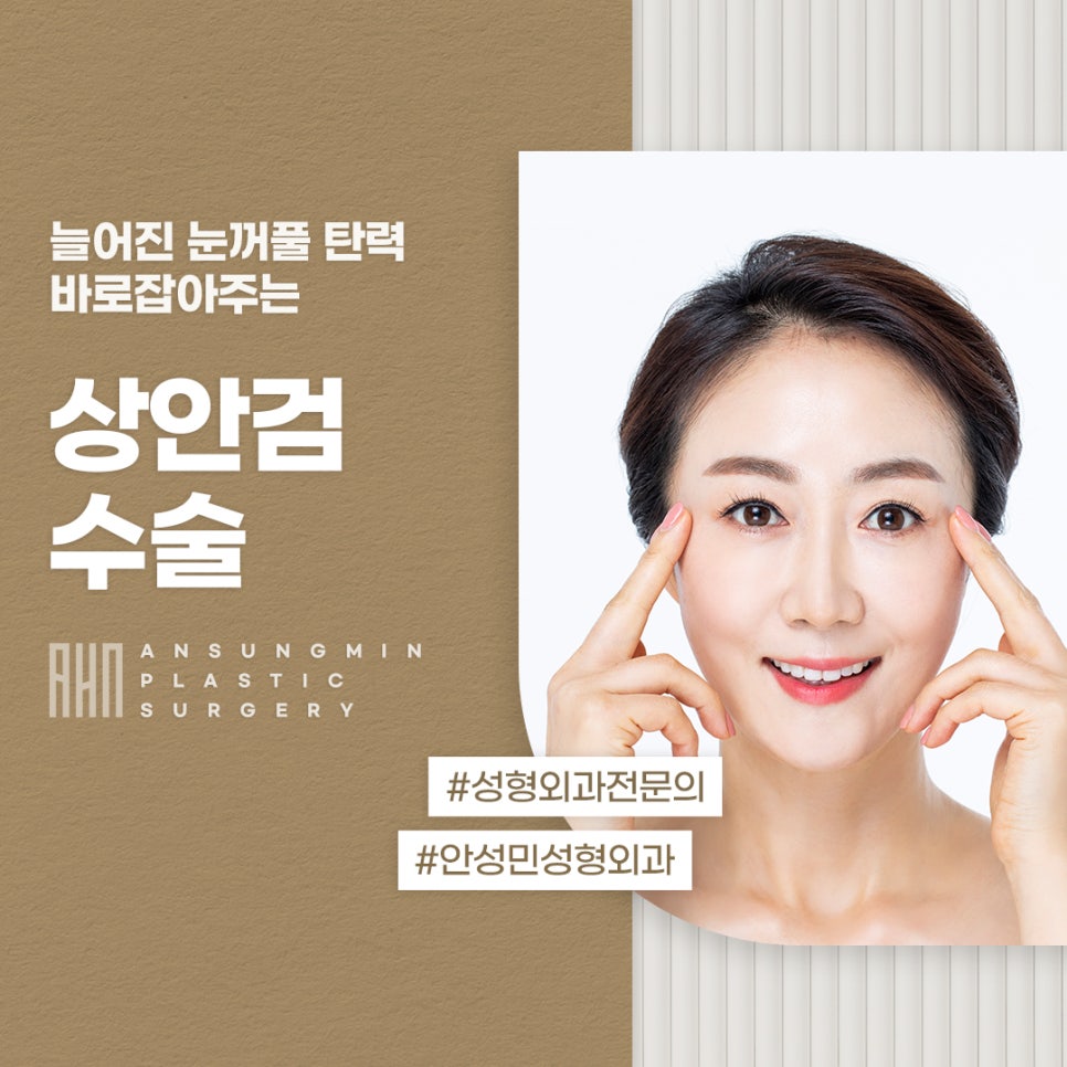잠실 성형외과 전문의가 알려주는 상안검 수술이란? 관련 이미지 1
