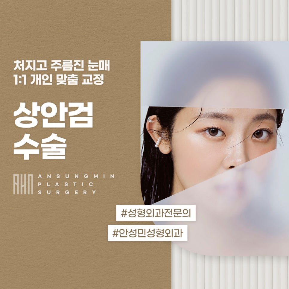 안검하수 문제를 해결하는 상안검수술잘하는성형외과 관련 이미지 1