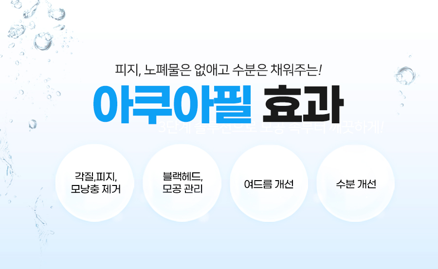 아쿠아필 관련 이미지 3