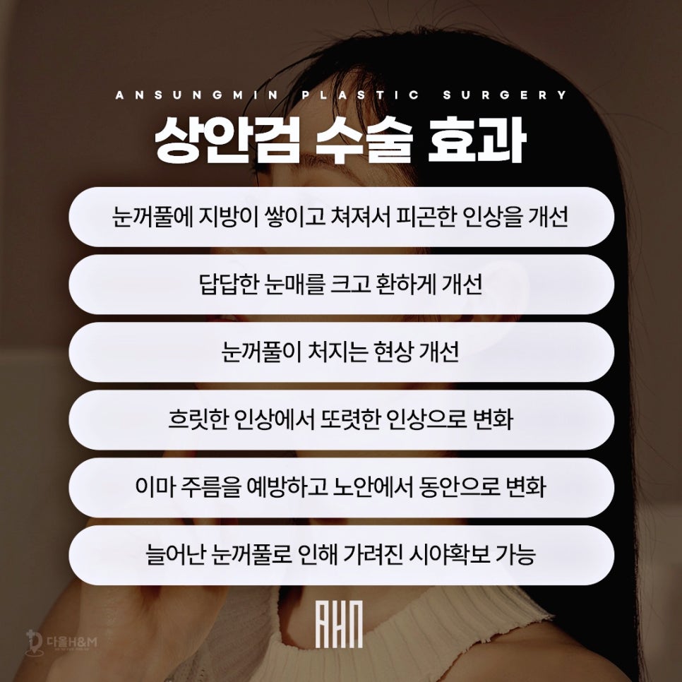 잠실역성형외과 상안검하안검 수술은 이렇게 관련 이미지 3