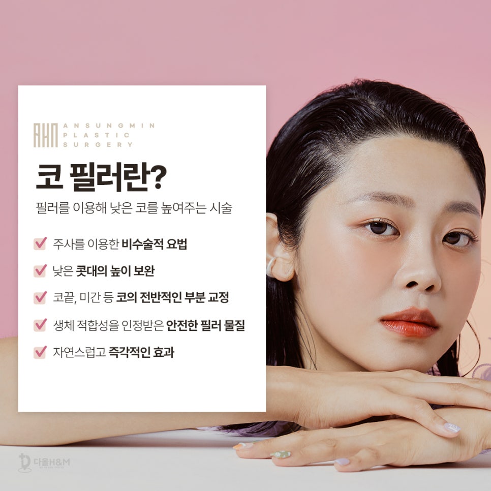 코필러잘하는곳으로 유명한 안성민성형외과 관련 이미지 2
