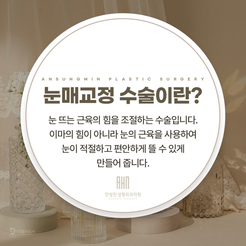 잠실성형외과, 눈매교정수술 잘하는 곳 관련 이미지 2