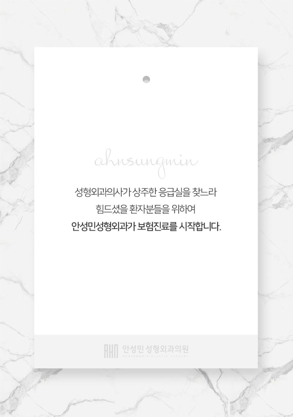 [안성민 성형외과] 성형외과 보험진료를 시작합니다 !!^^ 관련 이미지 1