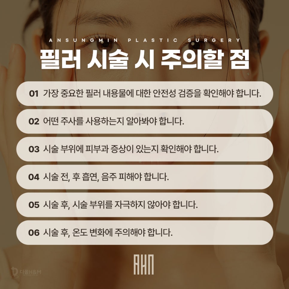 서울필러잘하는곳으로 유명한 안성민성형외과 관련 이미지 7