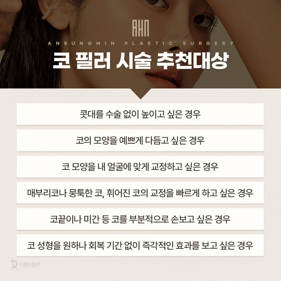 코필러잘하는 안성민성형외과 관련 이미지 4