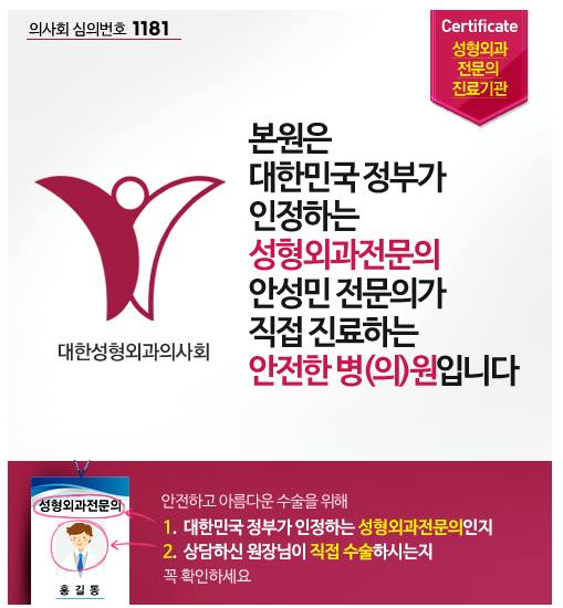 잠실동 성형외과전문의 안성민원장. 관련 이미지 2