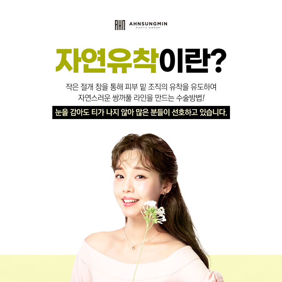 쌍꺼풀 수술을 계획한다면? 관련 이미지 2