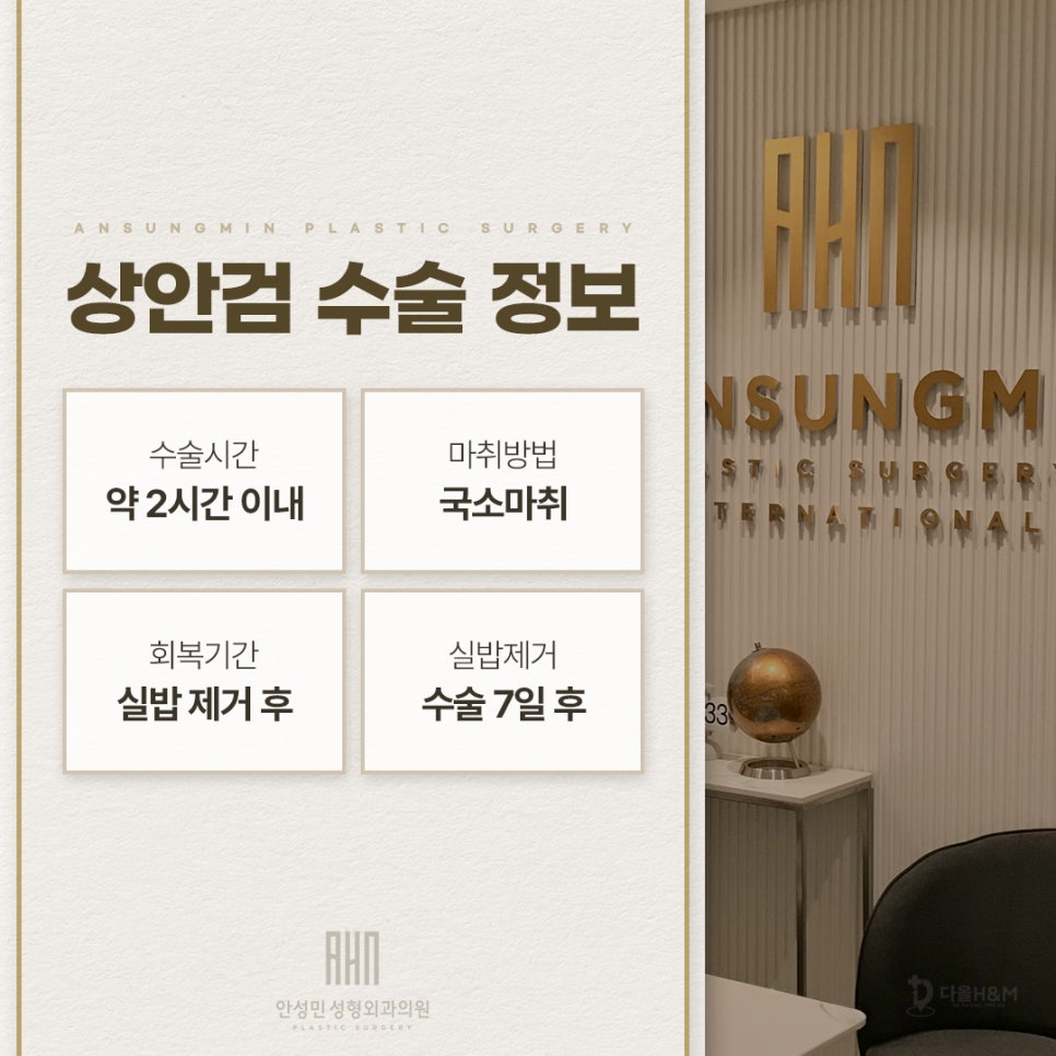 잠실 성형외과 전문의가 알려주는 상안검 수술이란? 관련 이미지 4