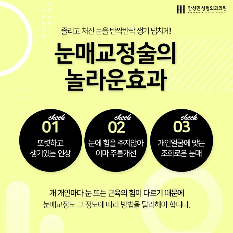 "눈매교정" 무엇일까? 관련 이미지 4