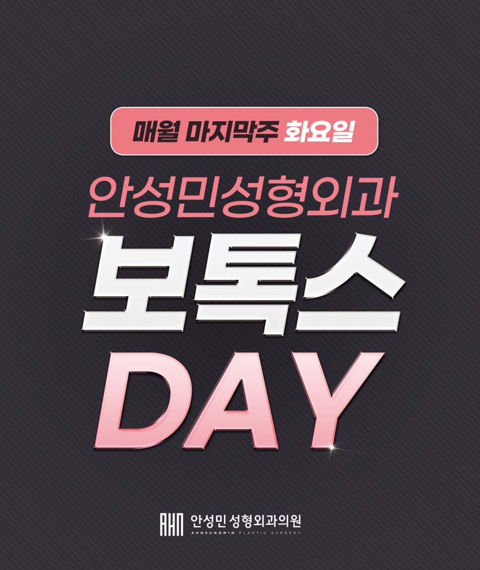 잠실보톡스 이 가격에.. 잠실페이 결제하면 도대체 얼마야? 관련 이미지 1